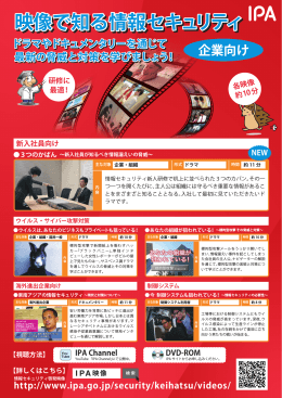 映像で知る情報セキュリティ