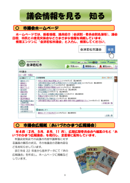 02議会情報を見る 知る.