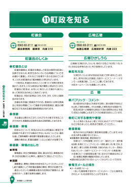 11.町政を知る(PDF343KB)