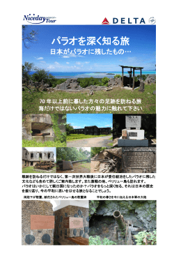 パラオを深く知る旅