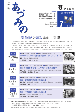 「安曇野を知る講座」開催