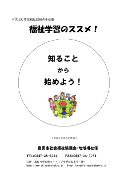 福祉学習のススメ！ 知ること 始めよう！