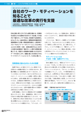 自社のワーク・モティベーションを 知ることで 最適な改革の実行を支援