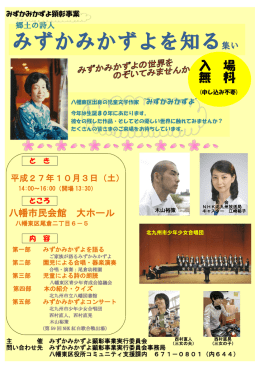 みずかみかずよを知る集い