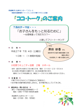 「お子さんをもっと知るために」
