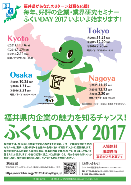 福井県内企業の魅力を知るチャンス！