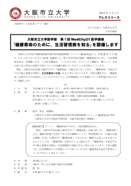 ｢健康寿命のために、生活習慣病を知る｣を開催します