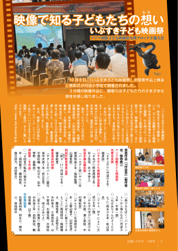 いぶすき子ども映画祭 ～映像で知る子どもたちの想い