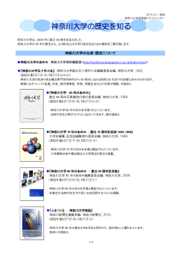 神奈川大学の歴史を知る