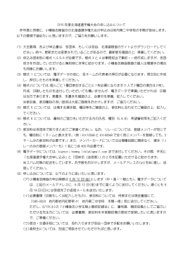 2015 年度北海道選手権大会の申し込みについて 昨年度と同様に，小樽
