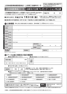 FAXで申込む - 上田地域産業展2015