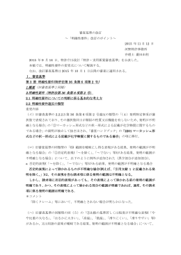 ) 1.概要（旧審査基準と同様） 2.明確性要件（特許法第