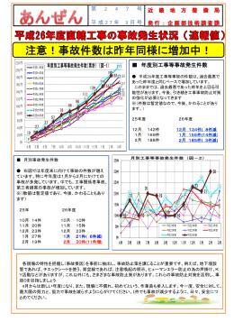 注意！事故件数は昨年同様に増加中！