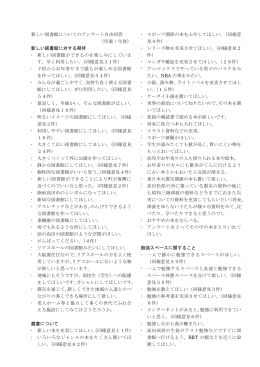 新しい図書館についてのアンケート自由回答 （児童・生徒