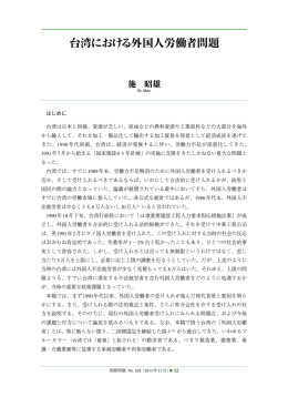 はじめに 台湾は日本と同様、資源が乏しい。原油などの燃料資源や工業