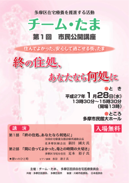 チーム・たま - 在宅医療・ディホーム・訪問診療のことなら川崎市多摩区の