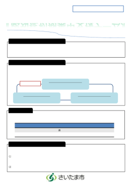 認知症初期集中支援チーム周知チラシ（PDF形式：379KB）