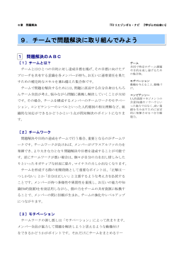 9．チームで問題解決に取り組んでみよう