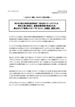 一般社団法人チームスマイル