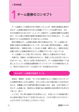 1チーム医療のコンセプト