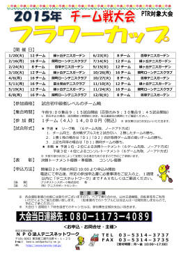 2015年チーム戦要項