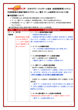 年度更新後の登録手続きガイド - JRFU 新登録管理システム