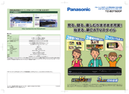 始まる、新CATVスタイル 見る、録る、楽しむがますます