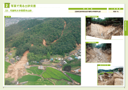 写真で見る土砂災害（8.20土砂災害）(PDF文書)