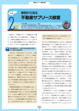 2 事例から見る不動産サブリース被害