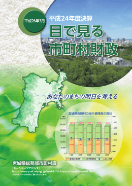 目で見る 市町村財政