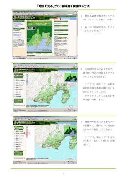「地図を見る」から、森林簿を検索する方法