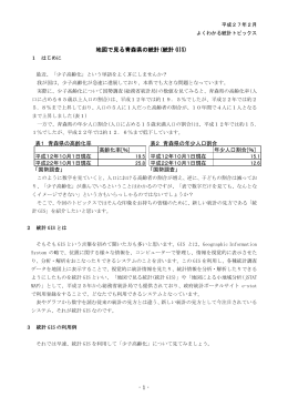 - 1 - 地図で見る青森県の統計(統計 GIS)