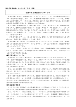 写真で見る塗装設計のポイント