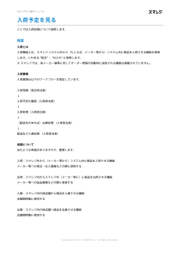 入荷予定を見る