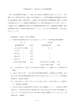 所得税法等の一部を改正する法律案要綱 現下の経済情勢等を踏まえ
