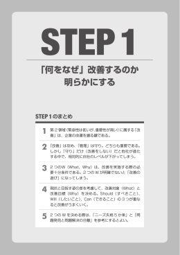 「何をなぜ」改善するのか 明らかにする