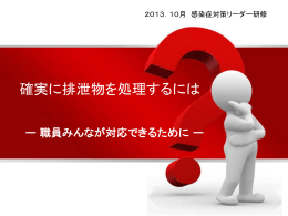 確実に排泄物を処理するには