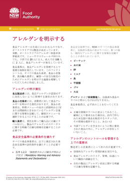 アレルゲンを明示する - NSW Food Authority