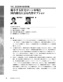 縮小する住宅ローン市場と国内銀行による代替オプション