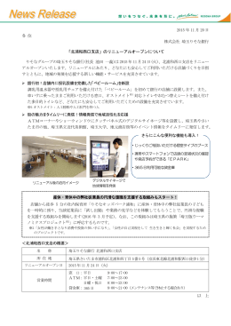 「北浦和西口支店」のリニューアルオープンについて（PDF：491KB）