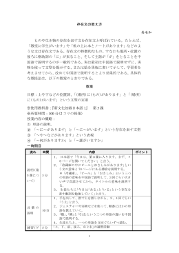 存在文の教え方 吳承和 ものや生き物の存在を表す文を存在文と呼ばれ
