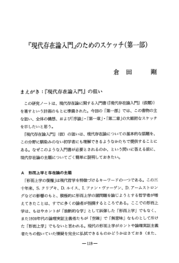 現代存在論入門 - 九州国際大学
