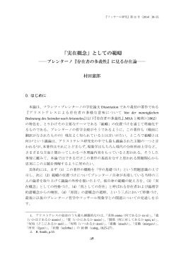 ブレンターノ『存在者の多義性』