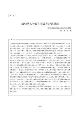 NPO法人の存在意義と経営課題（PDF形式 1.3MB）