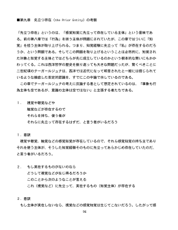 第九章 先立つ存在（the Prior Entity）の考察 「先立つ存在」というのは