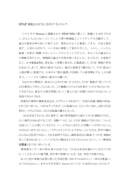 STAP細胞は存在するか？