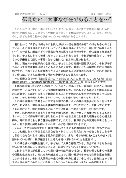 大事な存在であることを&hellip;