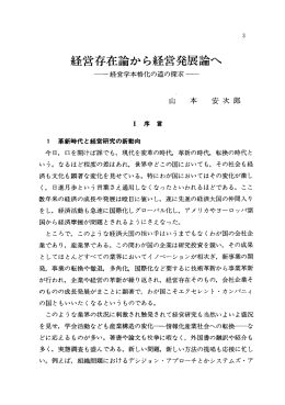 経営存在論 経営発展論へ