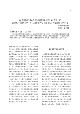 存在感のある自治体議会をめざして