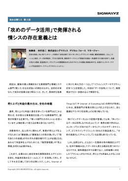 「攻めのデータ活用」で発揮される 情シスの存在意義とは